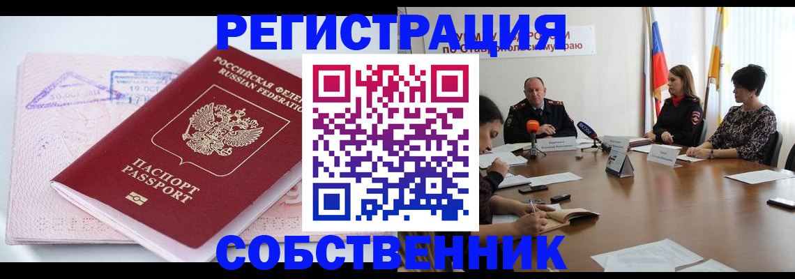 прописка 2025 в Серпухове