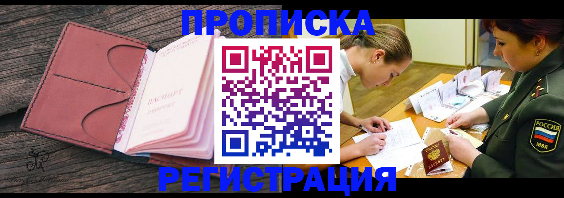 прописка гарантия в Серпухове